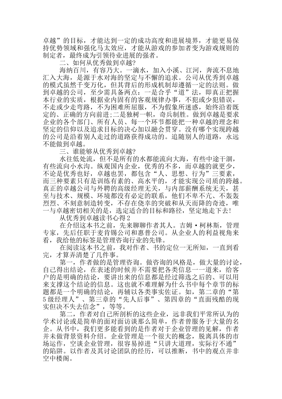 从优秀到卓越读书心得_第2页