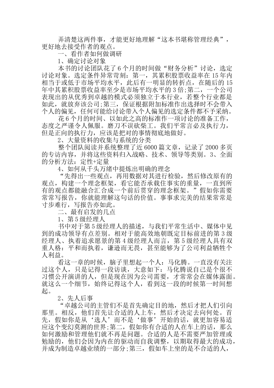 从优秀到卓越读书心得_第3页