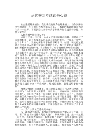 从优秀到卓越读书心得