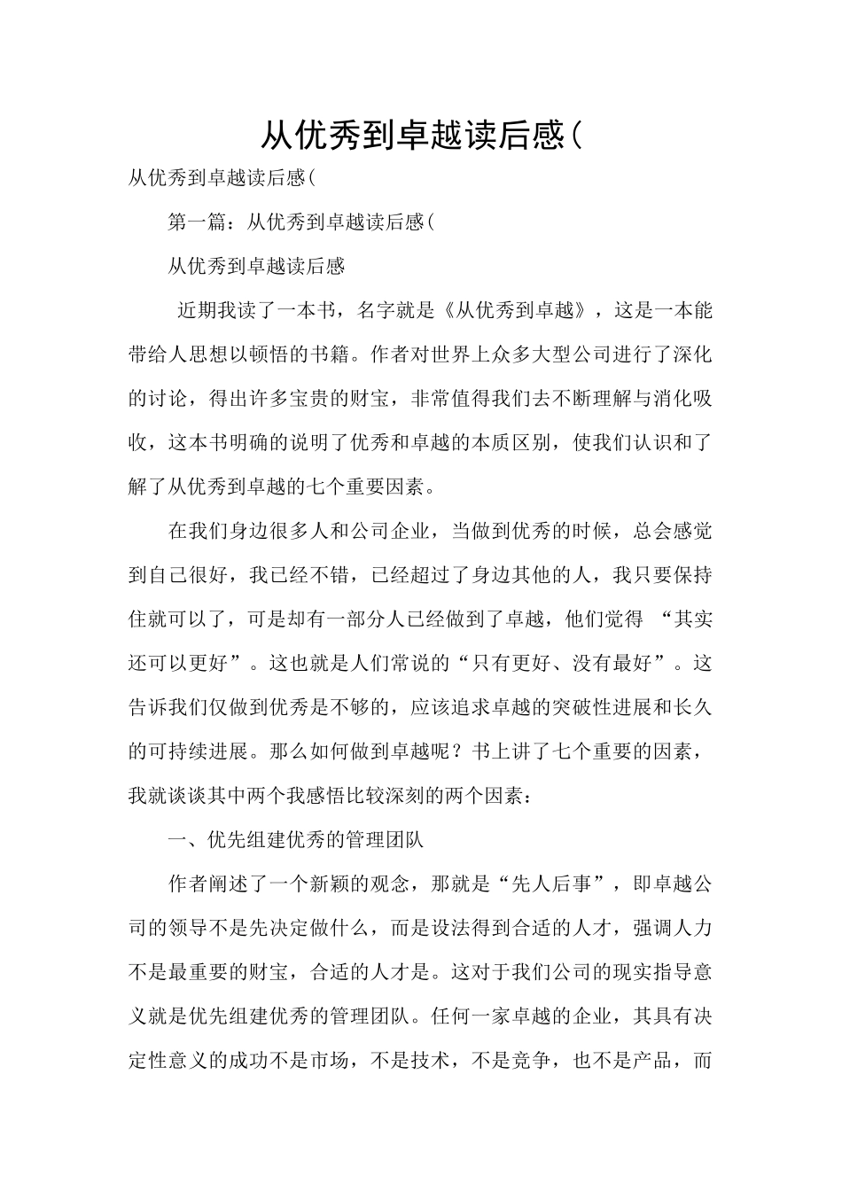 从优秀到卓越读后感(_第1页