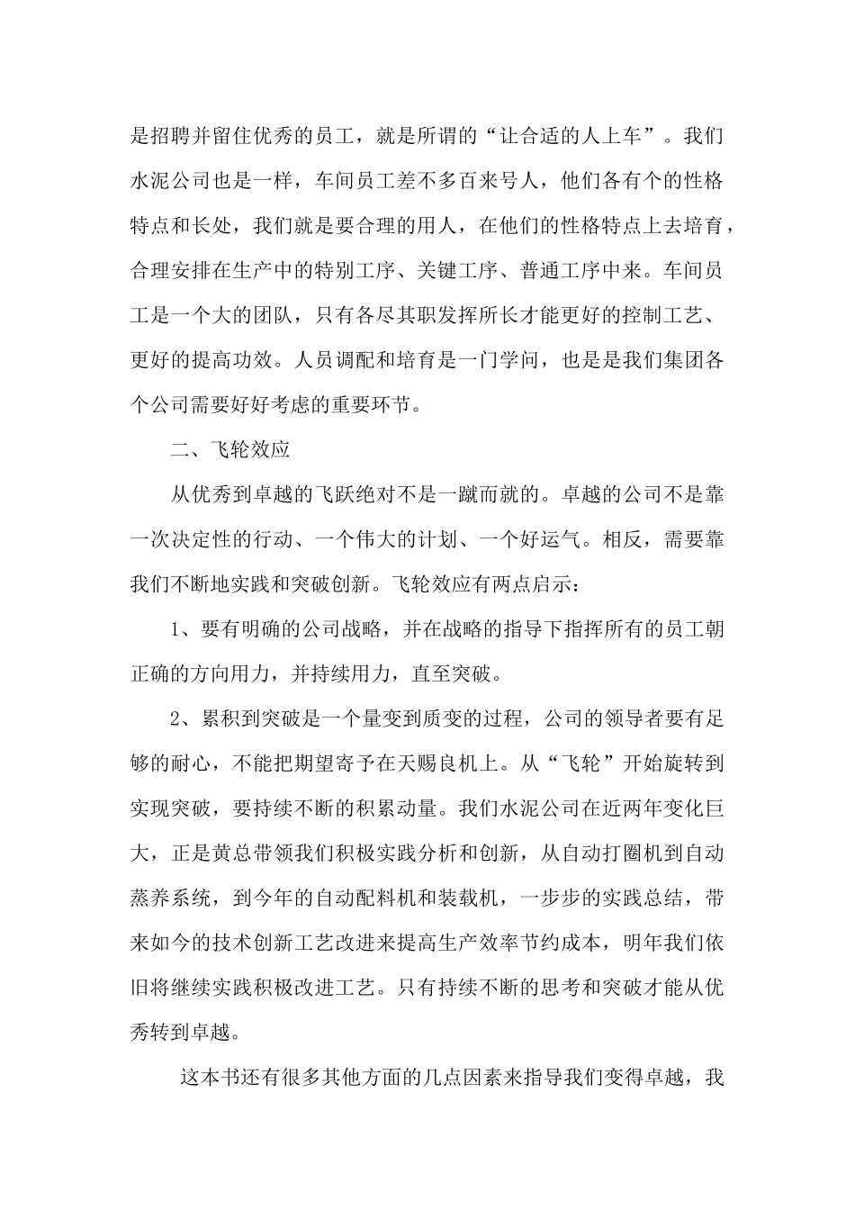 从优秀到卓越读后感(_第2页