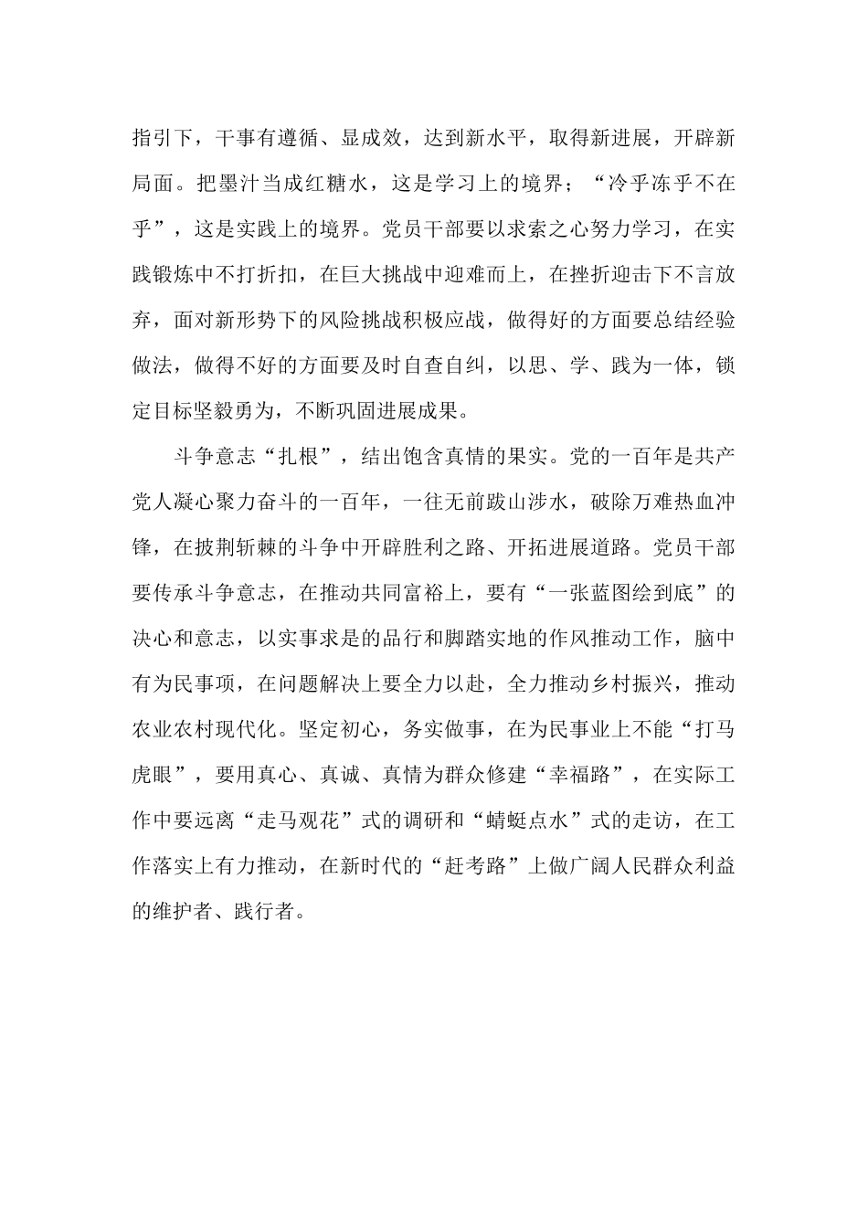 从伟大建党精神汲取为民扎根之力心得体会_第2页