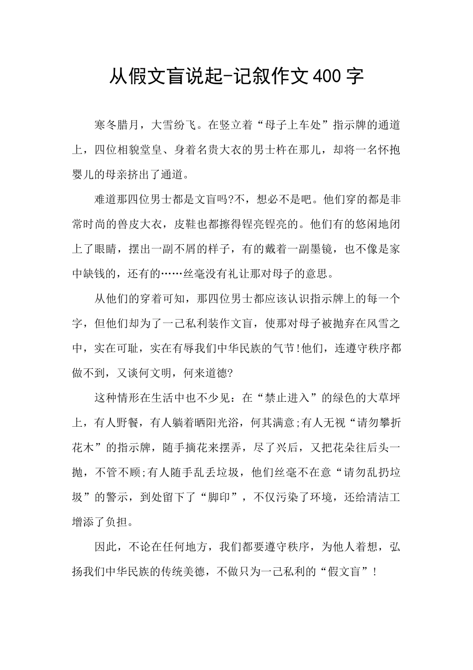 从假文盲说起_第1页