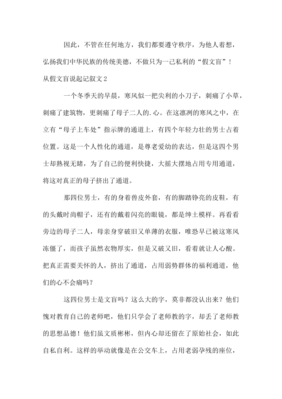 从假文盲说起记叙文_第2页