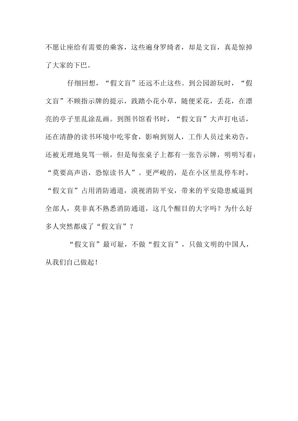 从假文盲说起记叙文_第3页