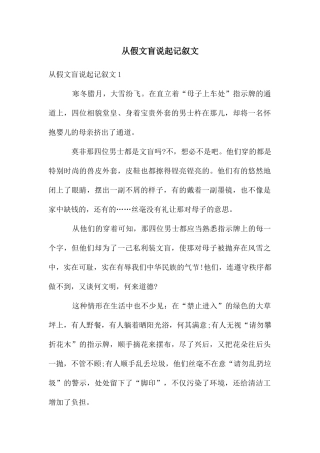 从假文盲说起记叙文