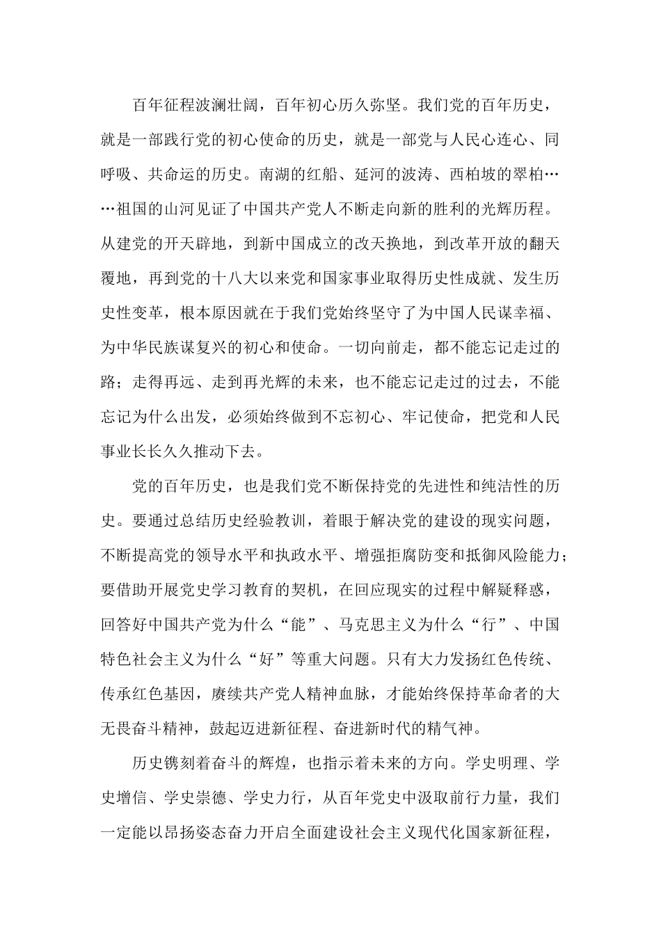 从党史中汲取力量心得体会三篇_第2页