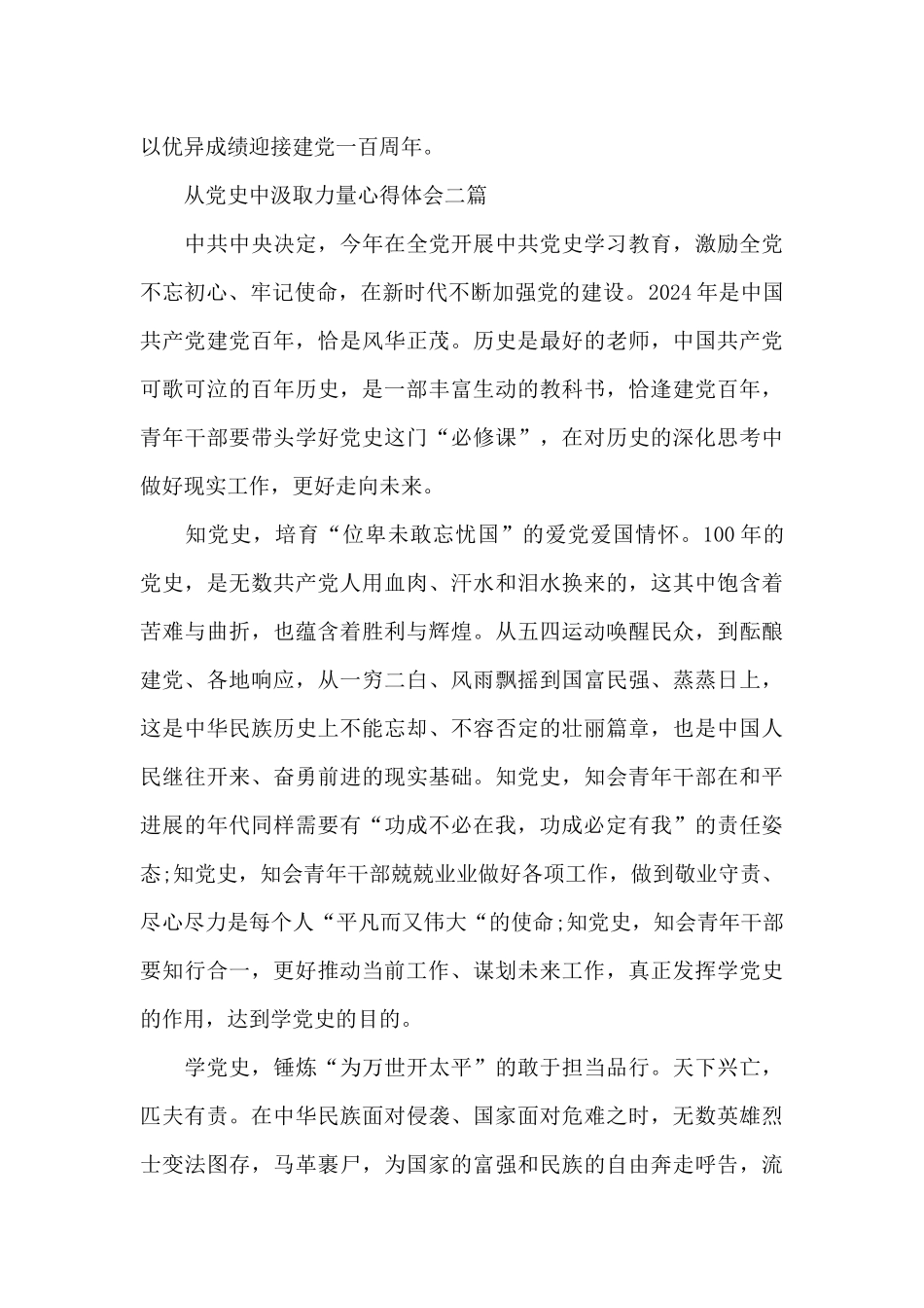 从党史中汲取力量心得体会三篇_第3页