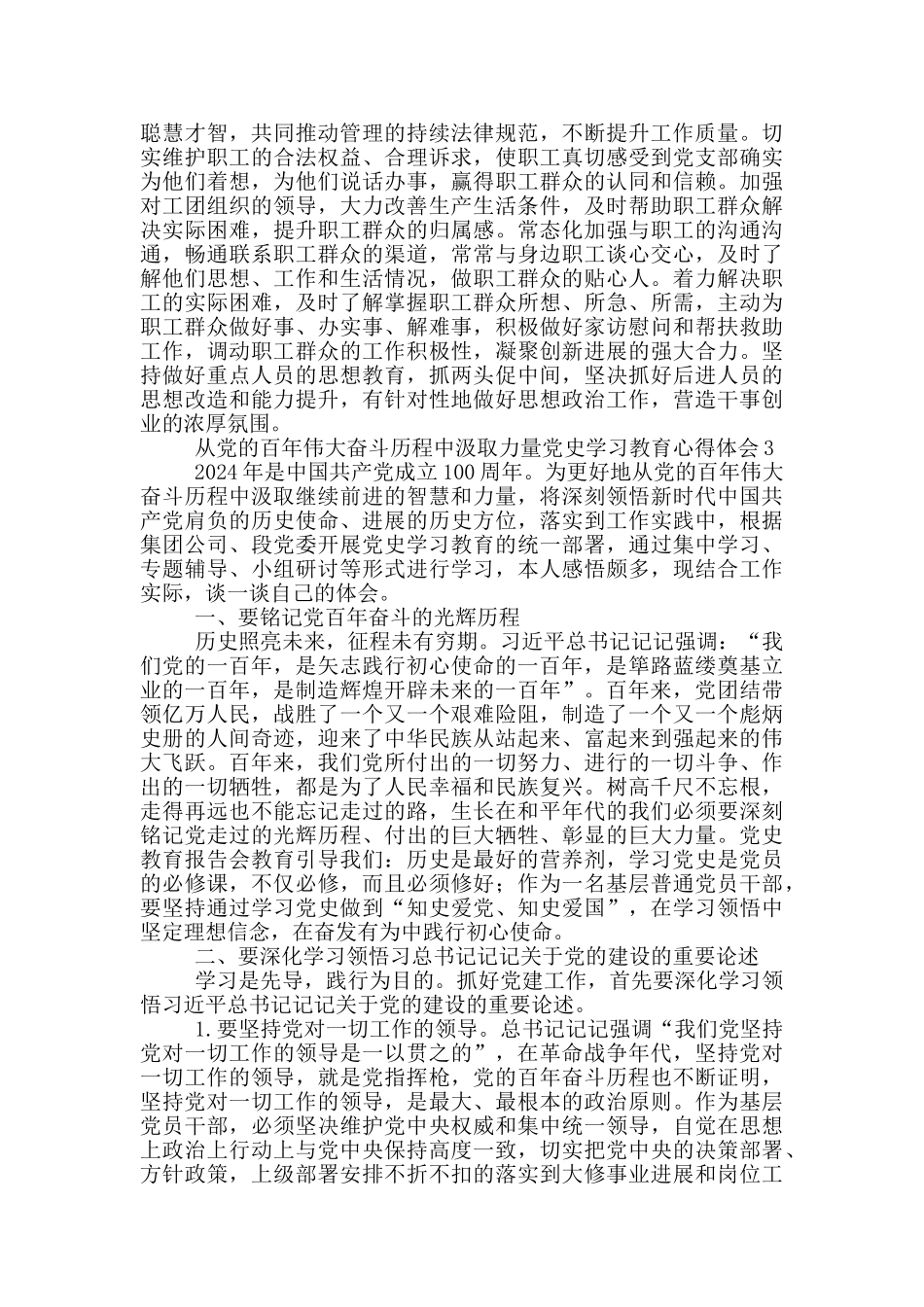 从党的百年伟大奋斗历程中汲取力量党史学习教育心得体会五篇_第3页