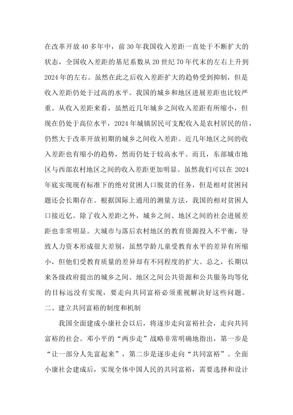 从全面小康走向共同富裕的着力点_第2页
