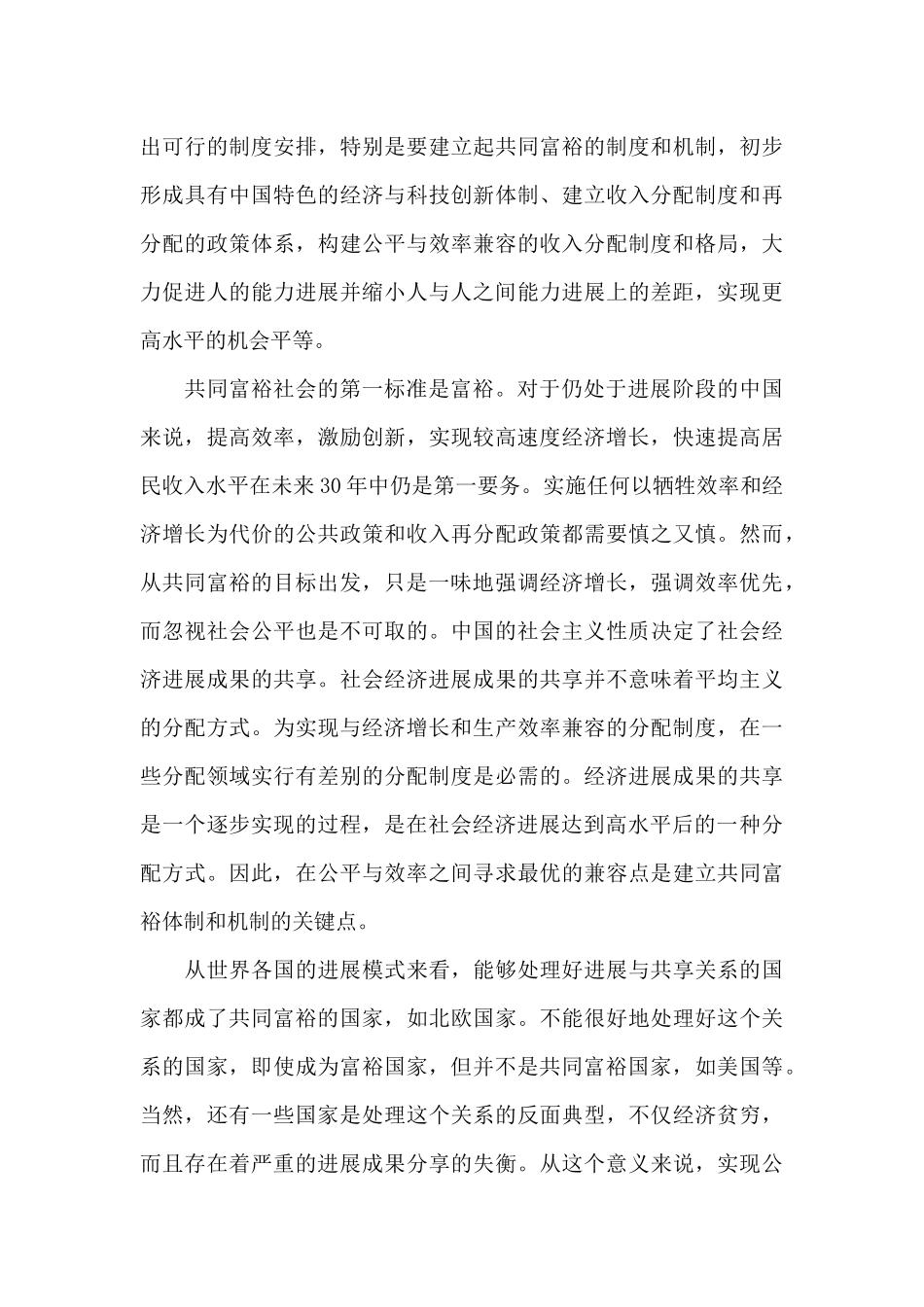 从全面小康走向共同富裕的着力点_第3页