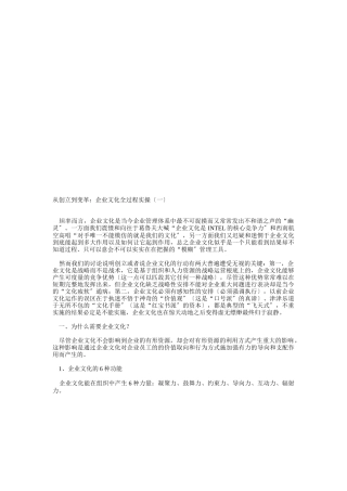 从创建到变革之企业文化全过程实操