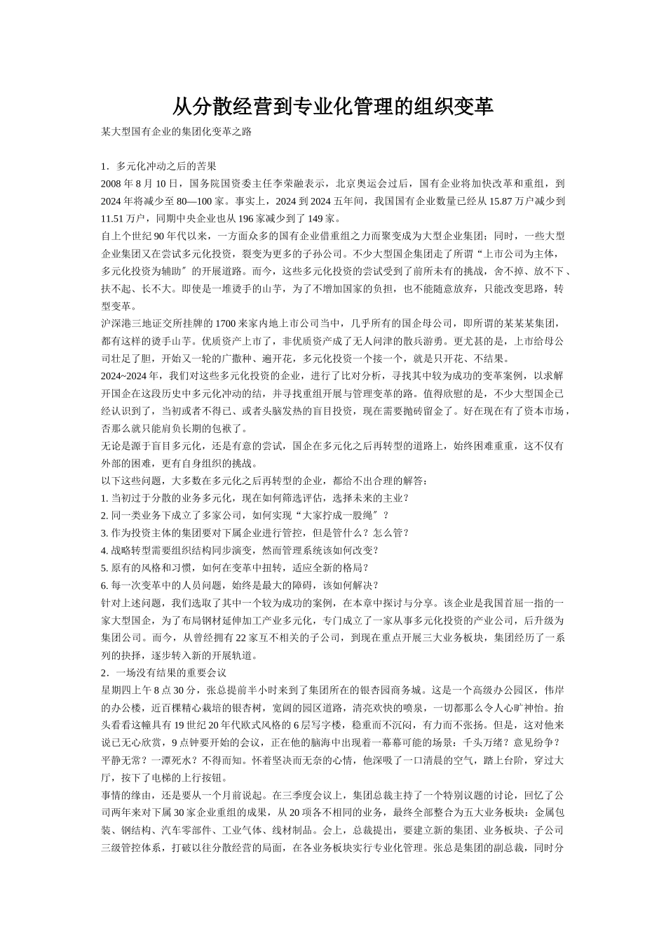 从分散经营到专业化管理的组织变革_第1页