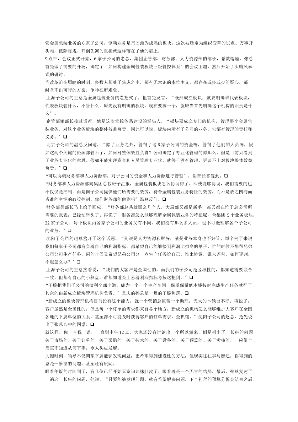 从分散经营到专业化管理的组织变革_第2页