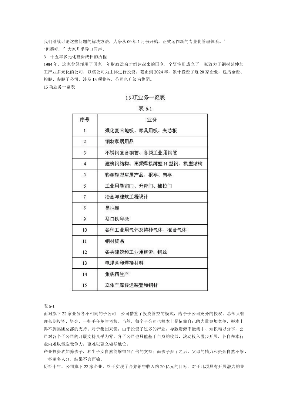 从分散经营到专业化管理的组织变革_第3页