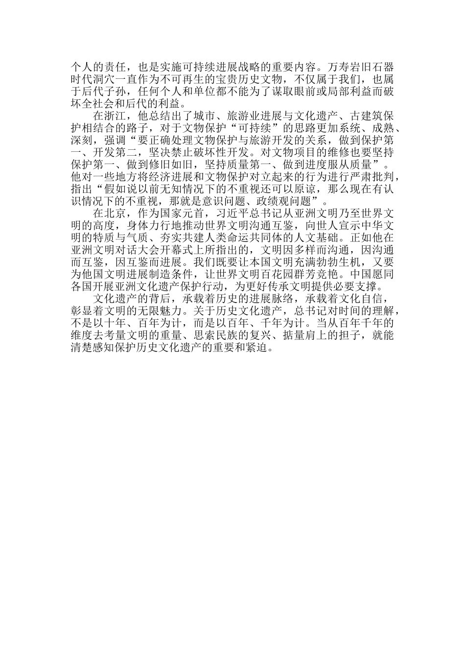 从历史文化遗产中感悟和增强文化自信_第2页