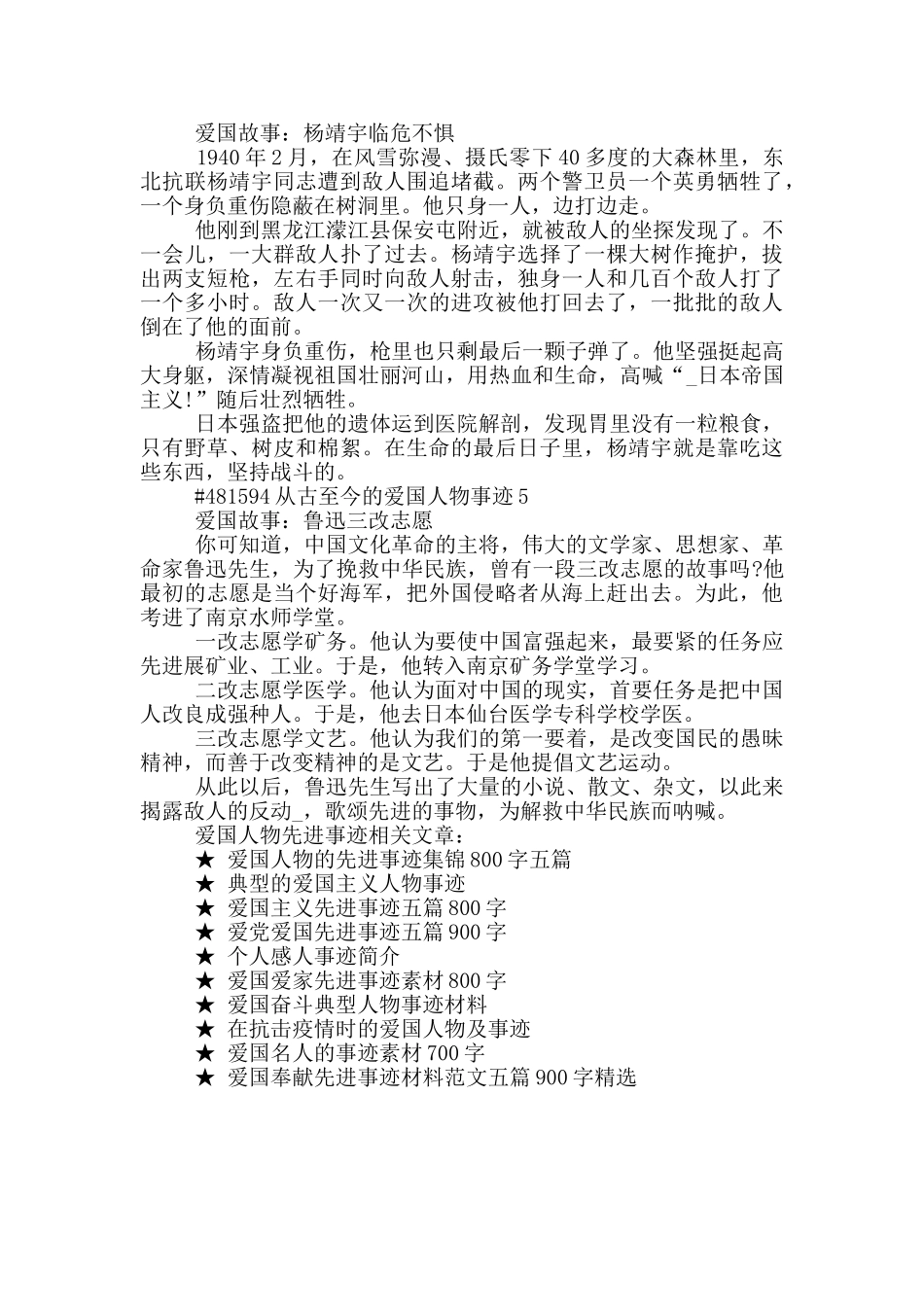 从古至今的爱国人物事迹_第2页