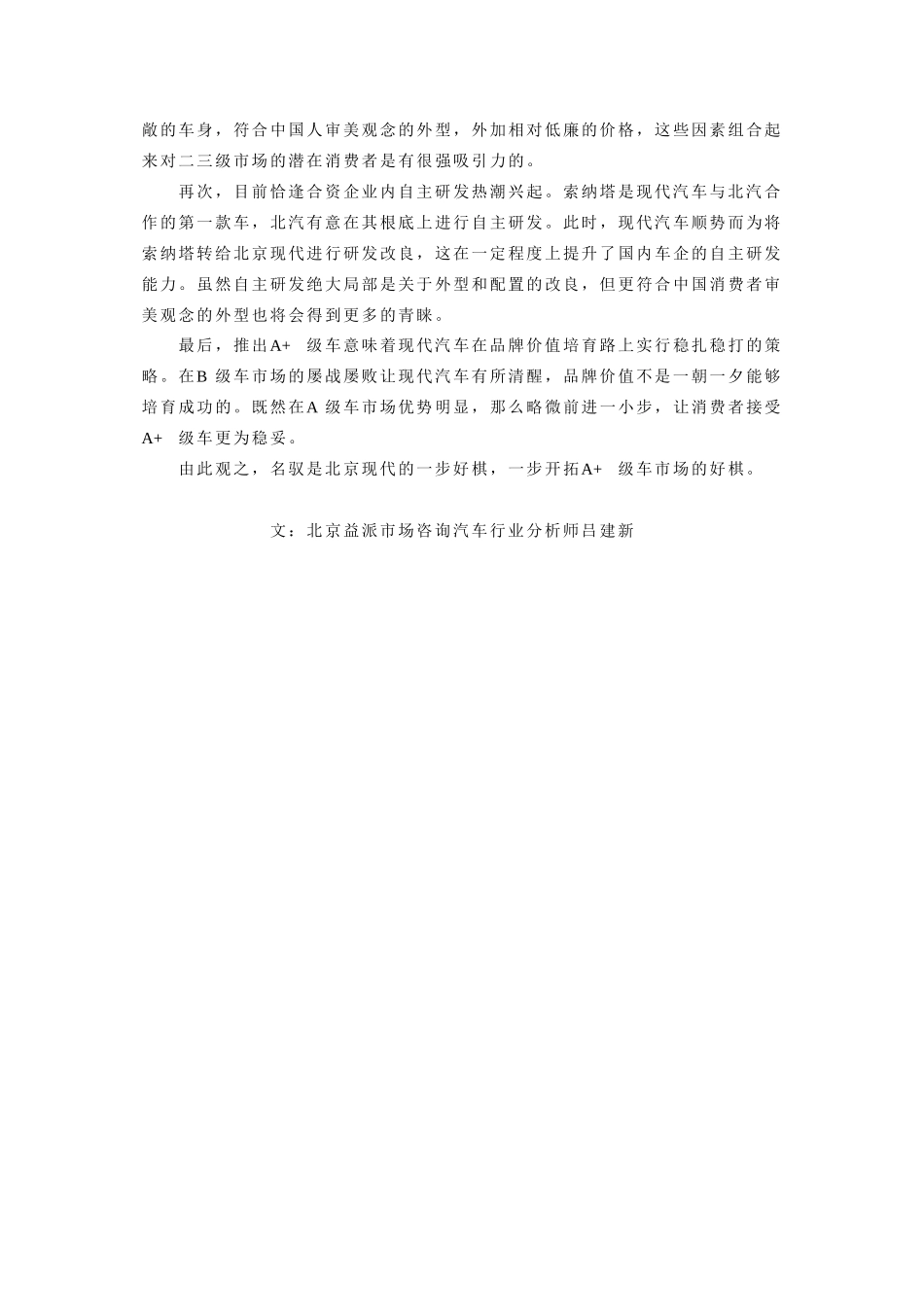 从名驭看现代汽车的a+策略_第3页