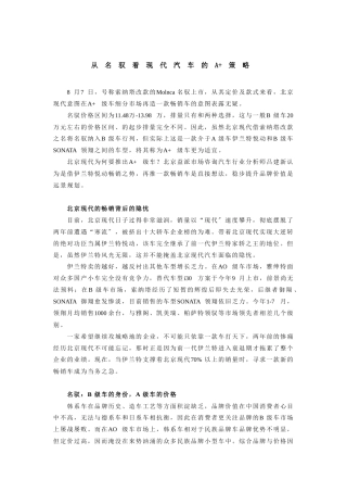 从名驭看现代汽车的a+策略