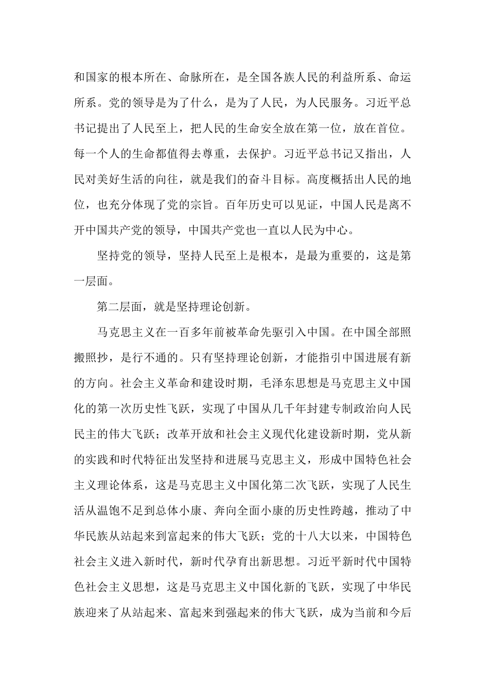 从四个层面深刻理解党百年奋斗中总结的“十个坚持”心得体会_第2页