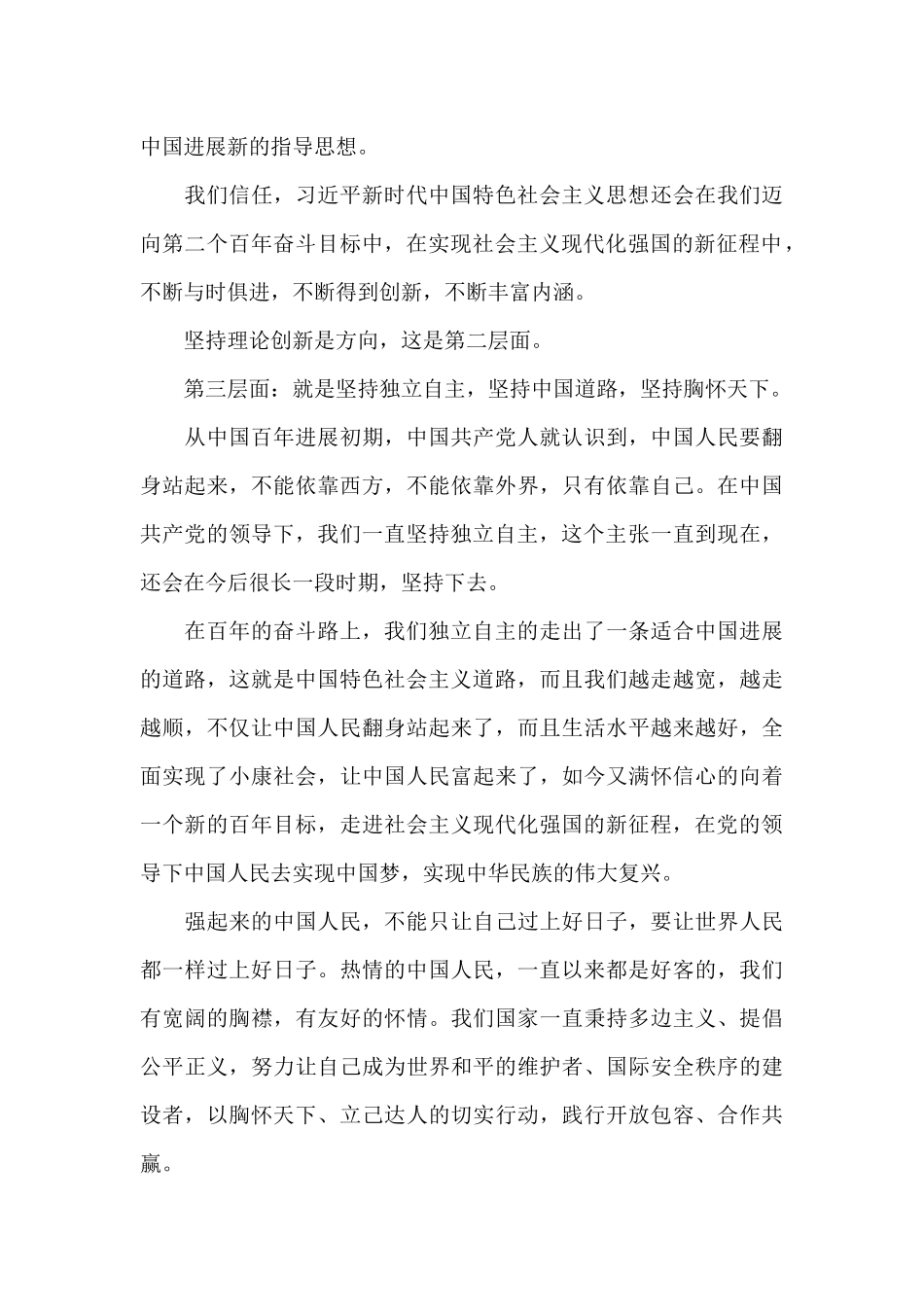 从四个层面深刻理解党百年奋斗中总结的“十个坚持”心得体会_第3页