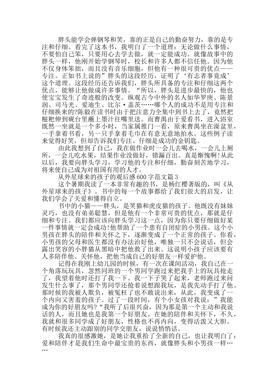 从外星球来孩子观后感600字最新范文5篇_第2页