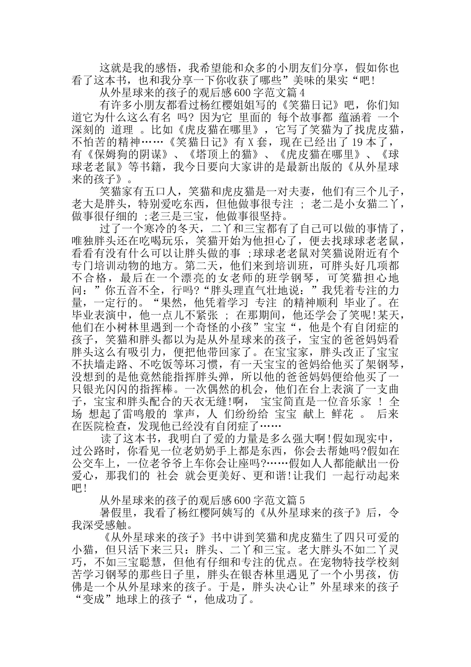 从外星球来孩子观后感600字最新范文5篇_第3页