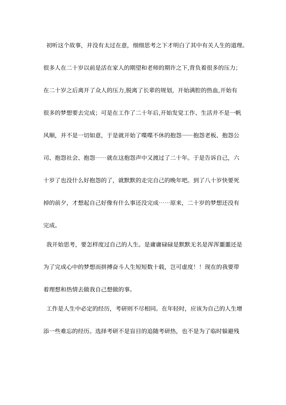 从大三开始制定最完美的考研复习计划_第2页