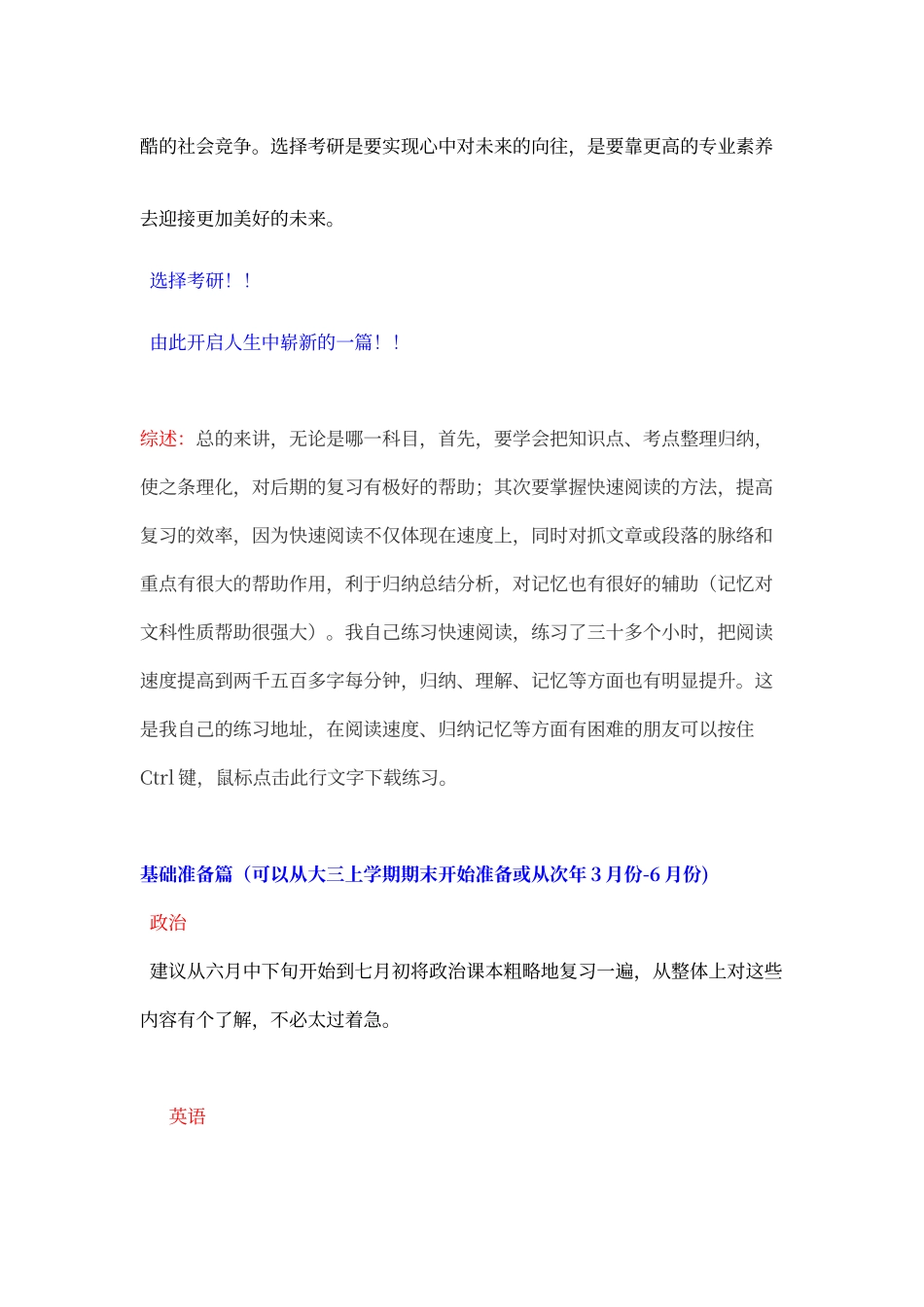 从大三开始制定最完美的考研复习计划_第3页