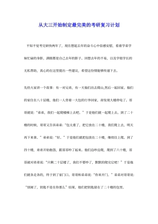 从大三开始制定最完美的考研复习计划
