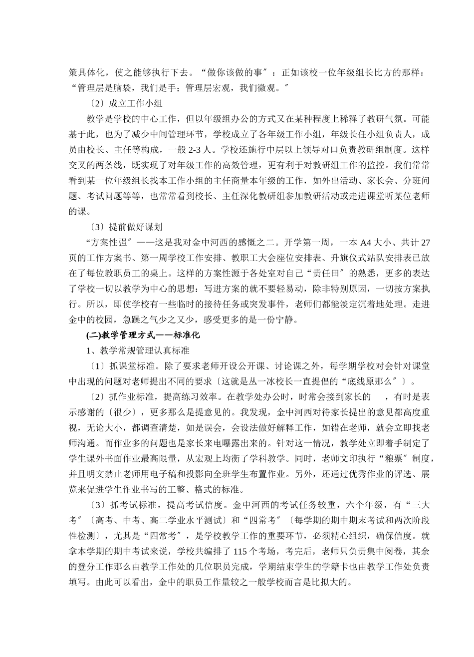 从大面积提高教学质量到“校本教研_第2页