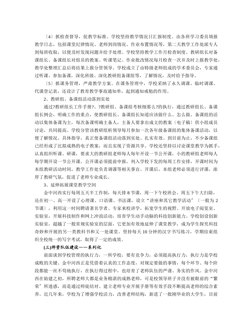 从大面积提高教学质量到“校本教研_第3页