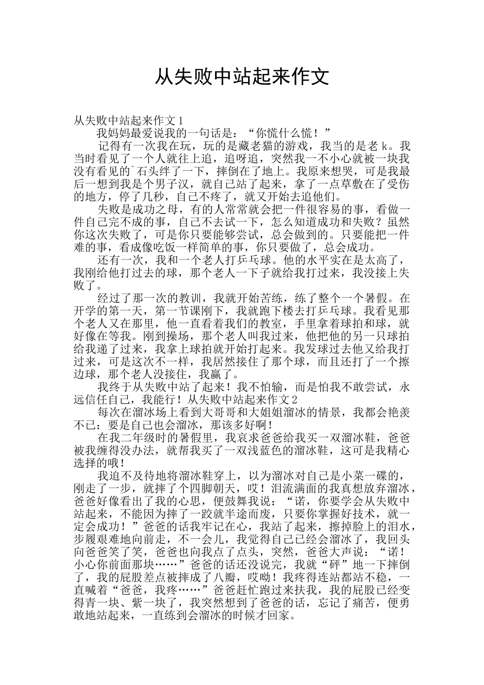 从失败中站起来作文_第1页