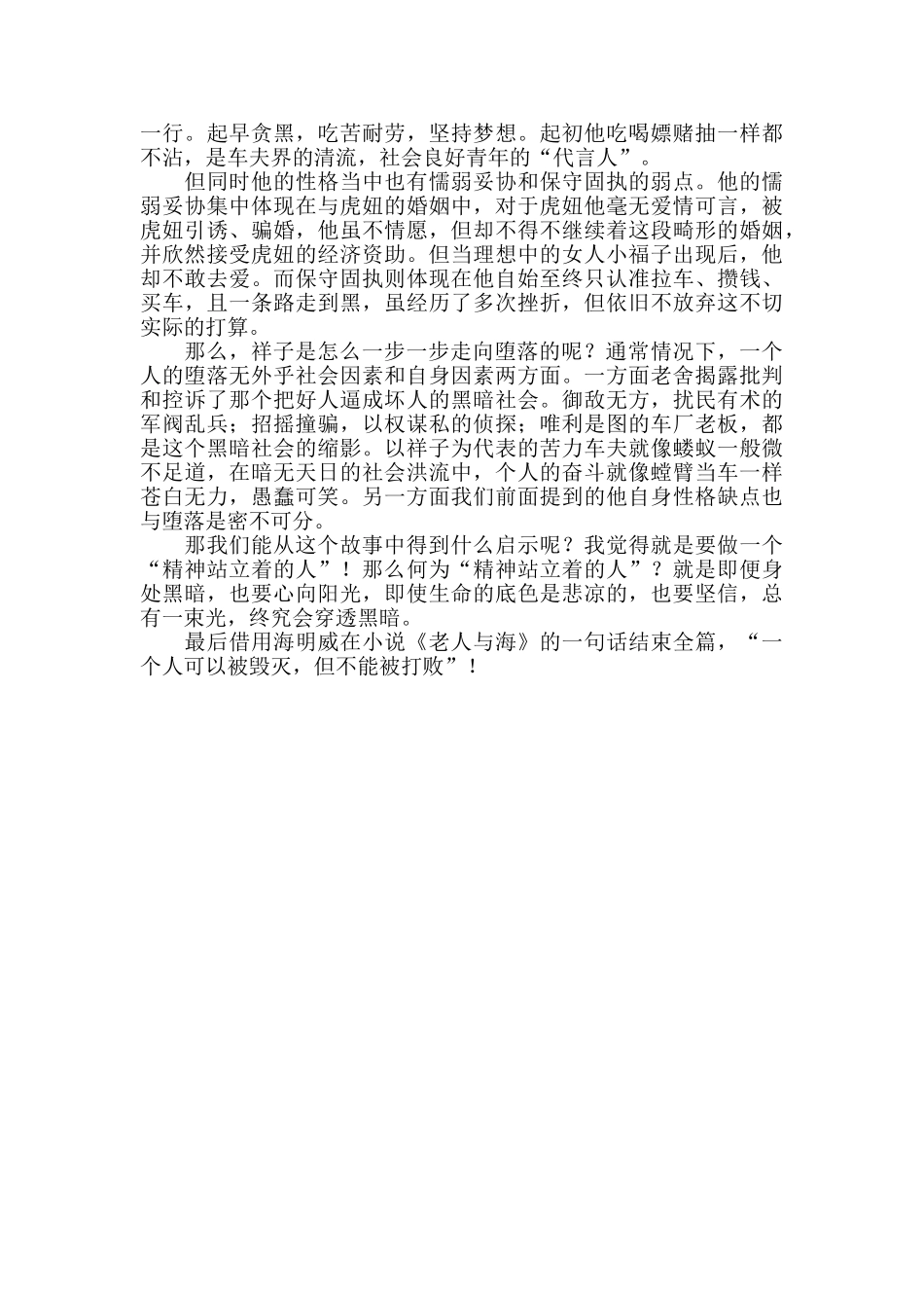 从奋斗到毁灭的堕落史《骆驼祥子》_第2页