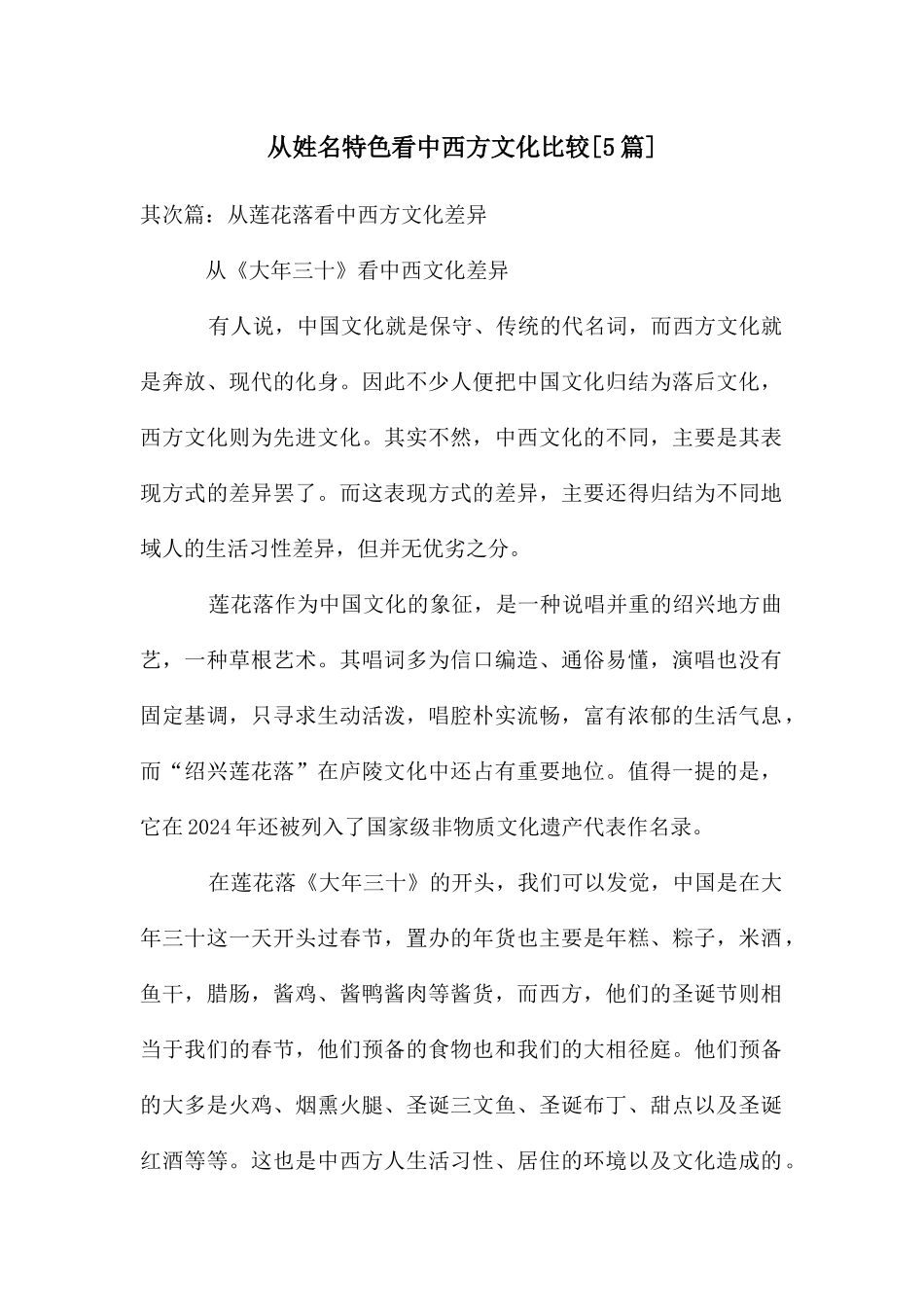 从姓名特色看中西方文化比较_第1页