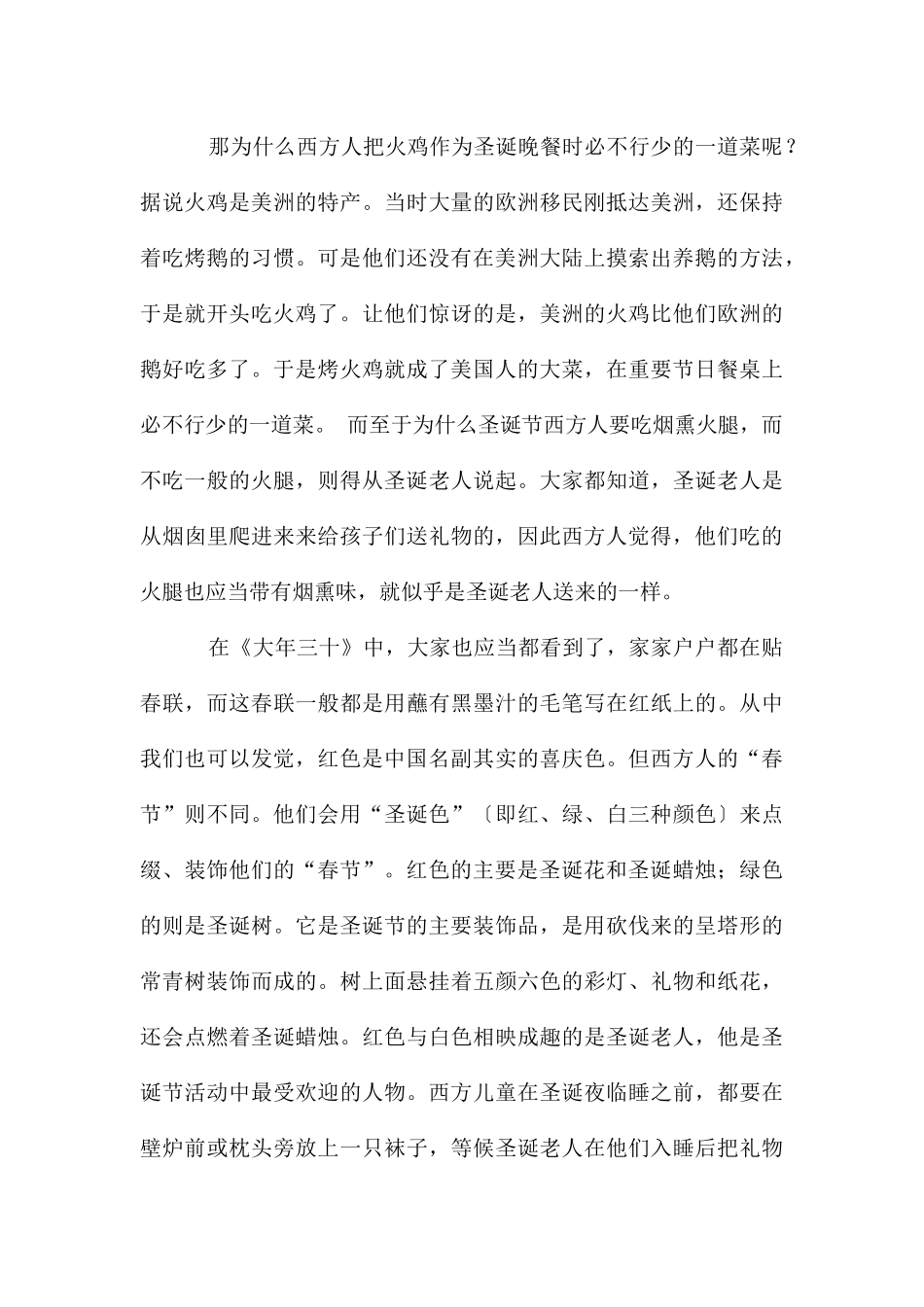 从姓名特色看中西方文化比较_第3页