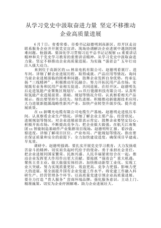 从学习党史中汲取奋进力量
