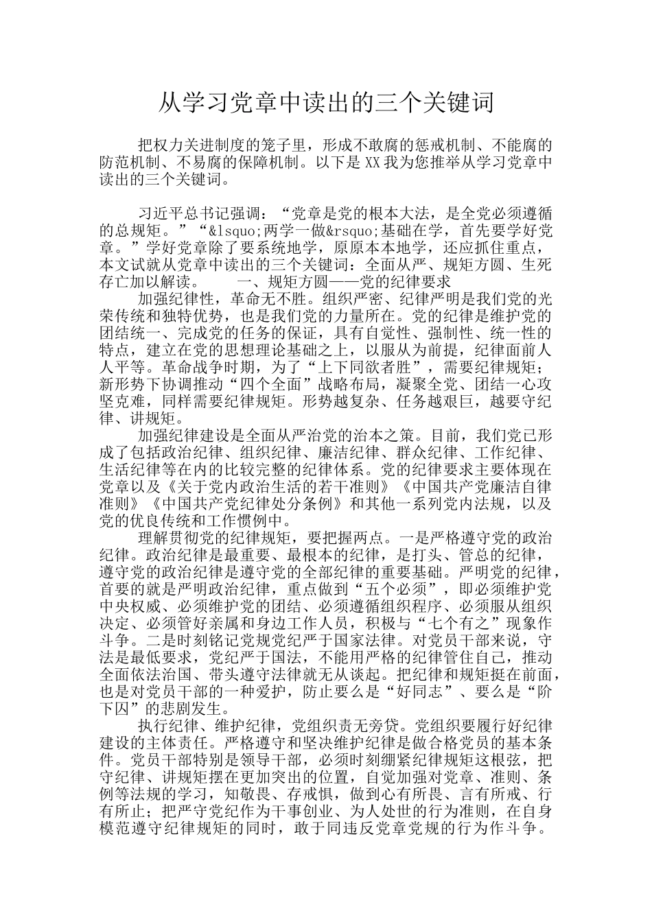 从学习党章中读出的三个关键词_第1页