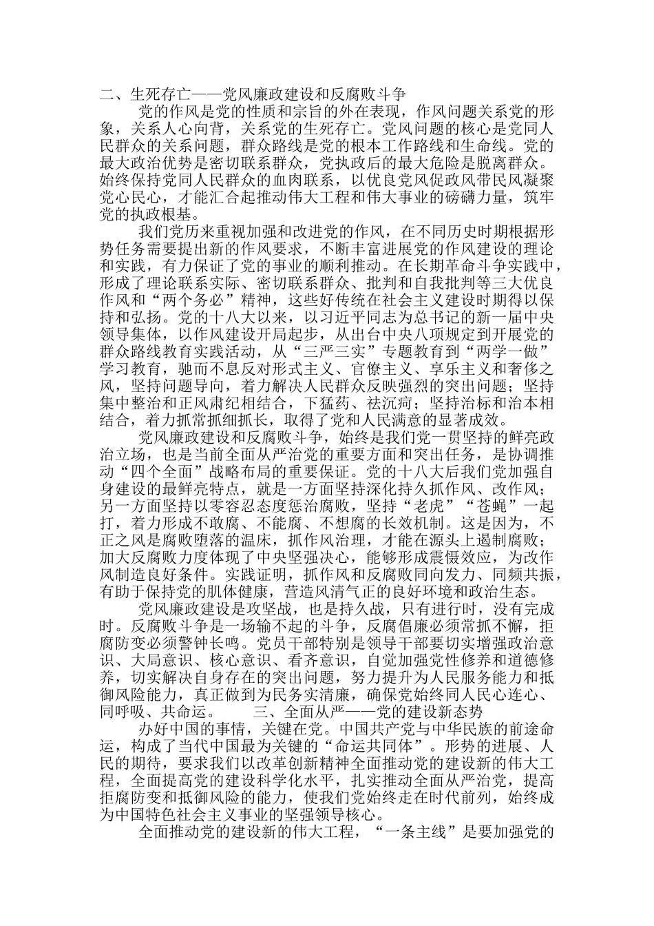 从学习党章中读出的三个关键词_第2页