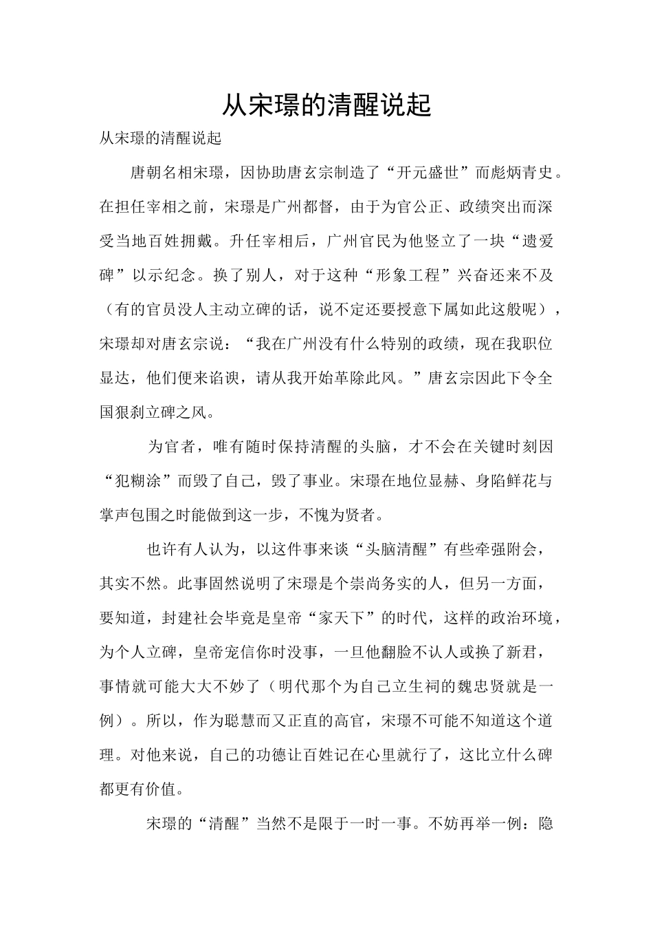 从宋璟的清醒说起_第1页