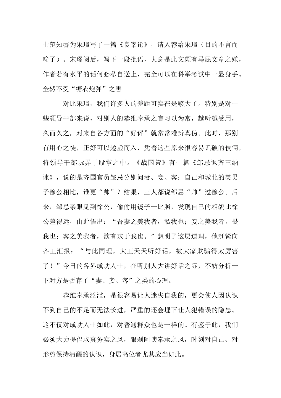从宋璟的清醒说起_第2页