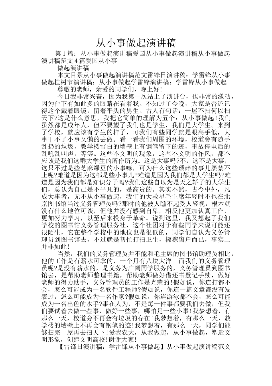 从小事做起演讲稿_第1页