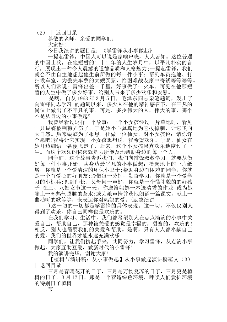 从小事做起演讲稿_第2页