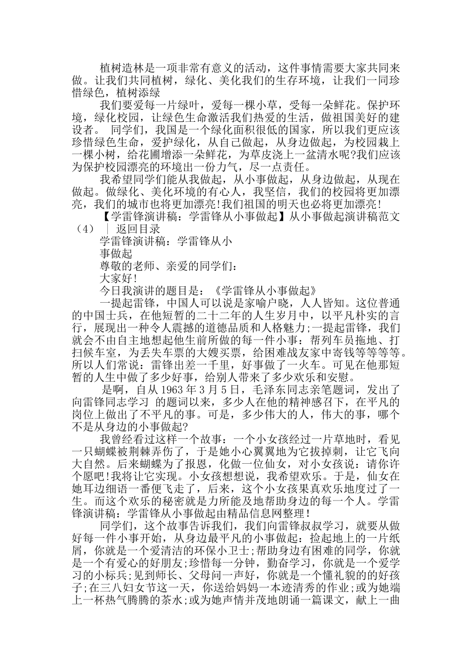 从小事做起演讲稿_第3页