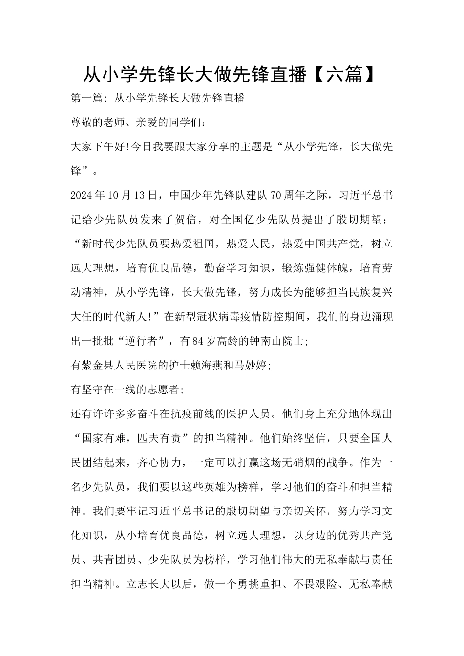 从小学先锋长大做先锋直播_第1页