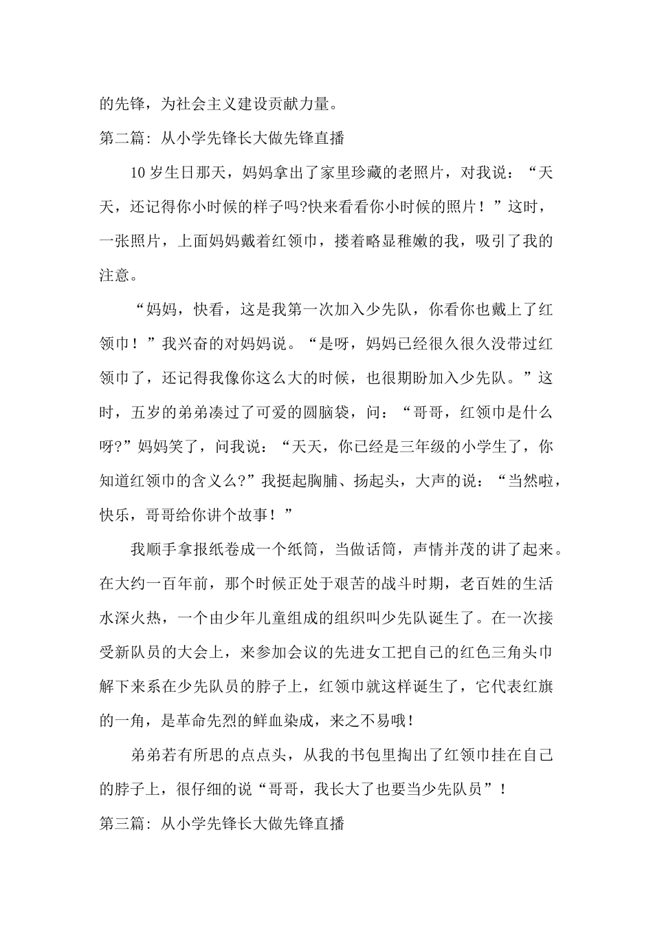 从小学先锋长大做先锋直播_第2页