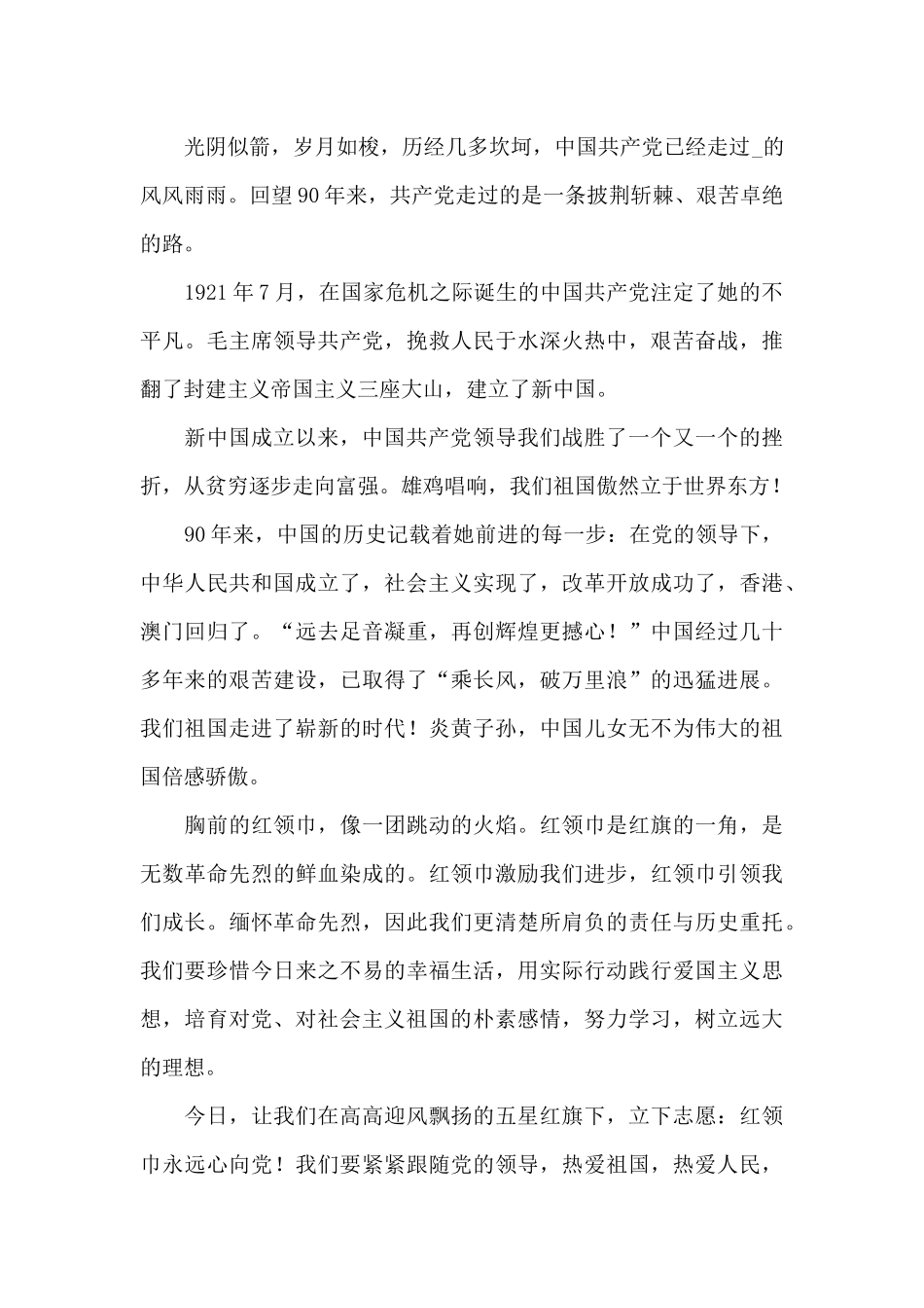 从小学先锋长大做先锋直播_第3页