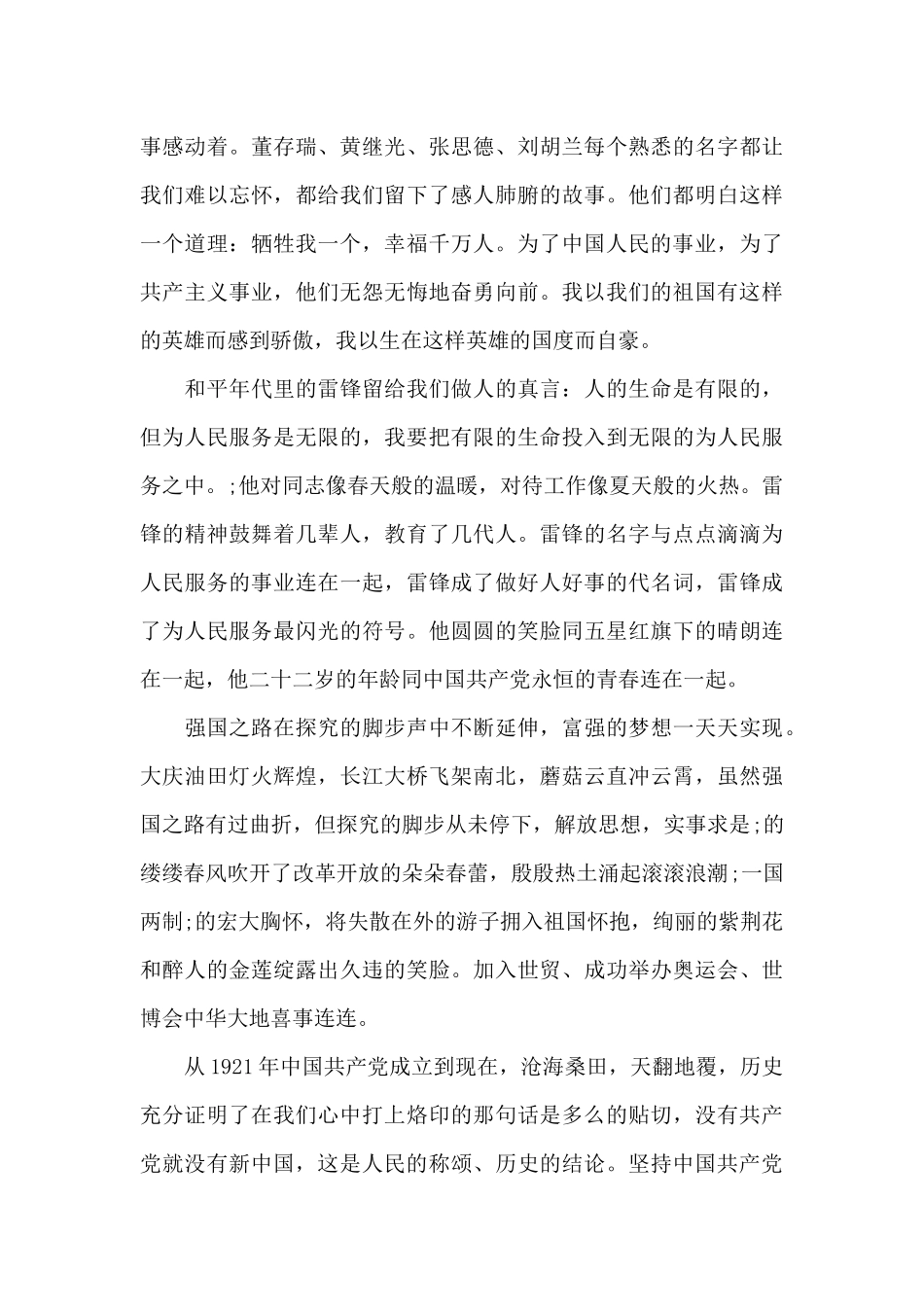 从小学党史永远跟党走征文稿集合3篇_第3页