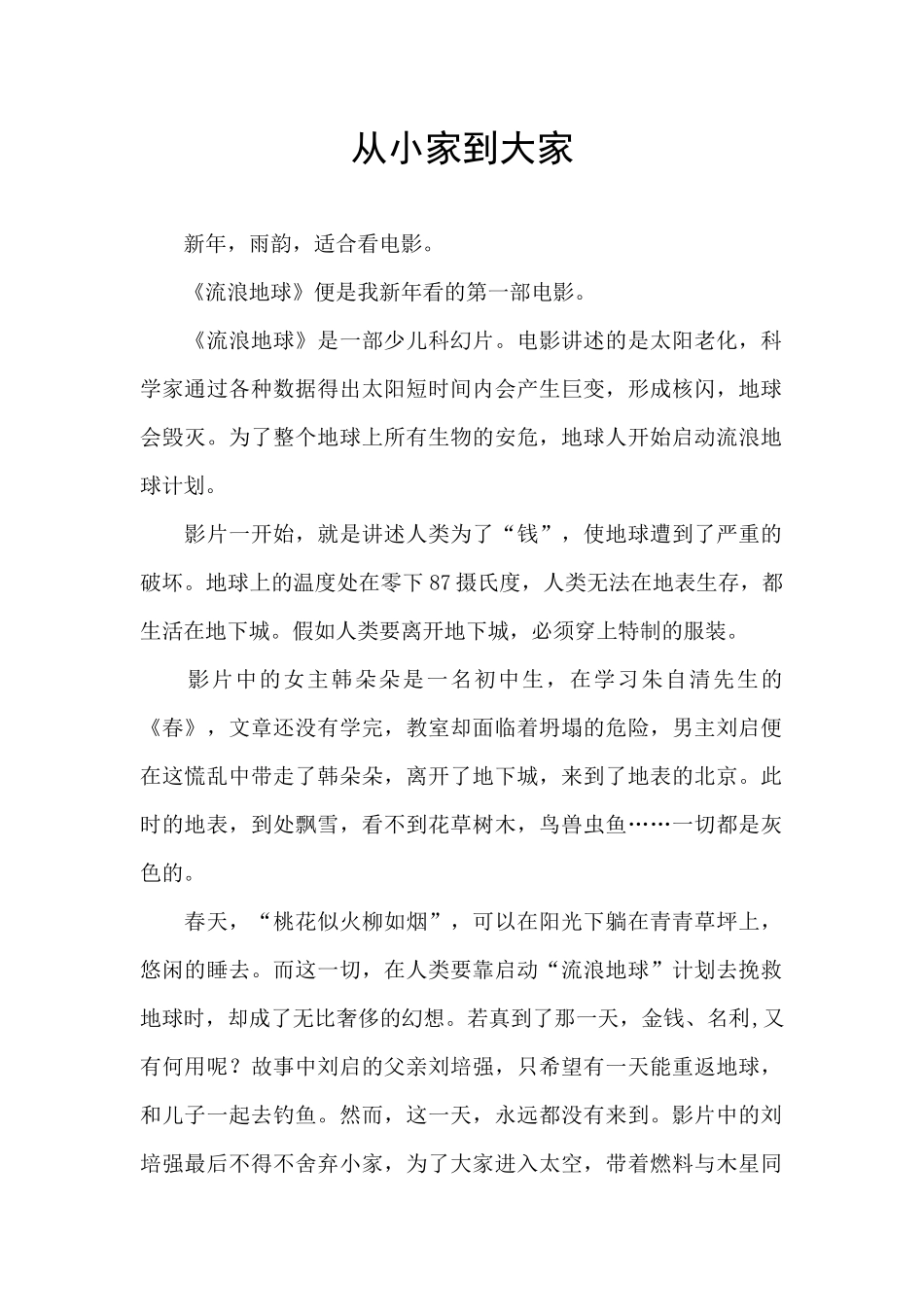 从小家到大家_第1页