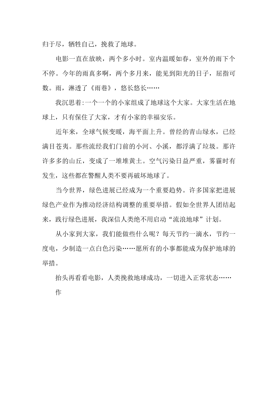 从小家到大家_第2页